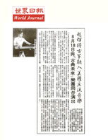 World Journal Zhao Hui Interview 8-1-93